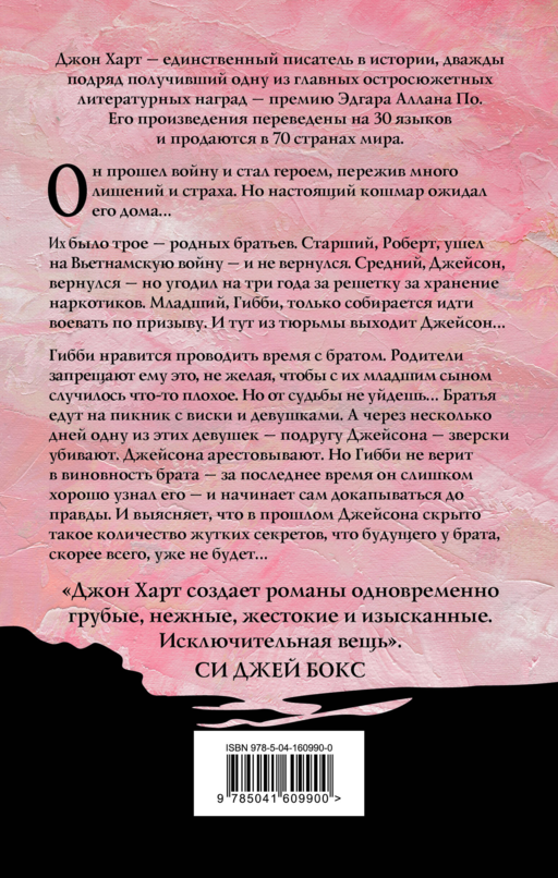 Чужая воля