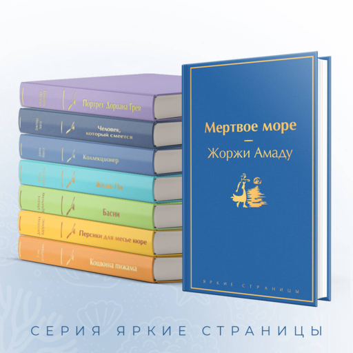 Мертвое море