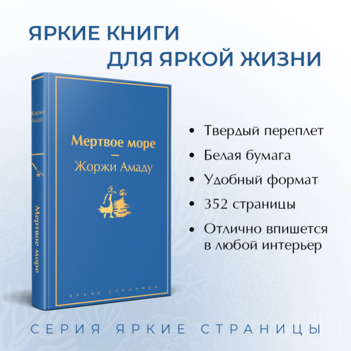 Мертвое море