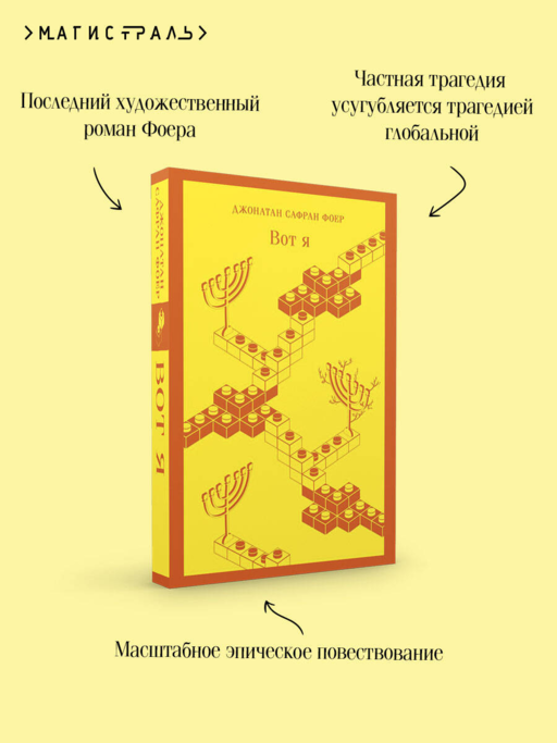 Вот я