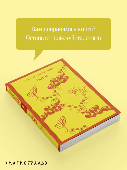 Вот я