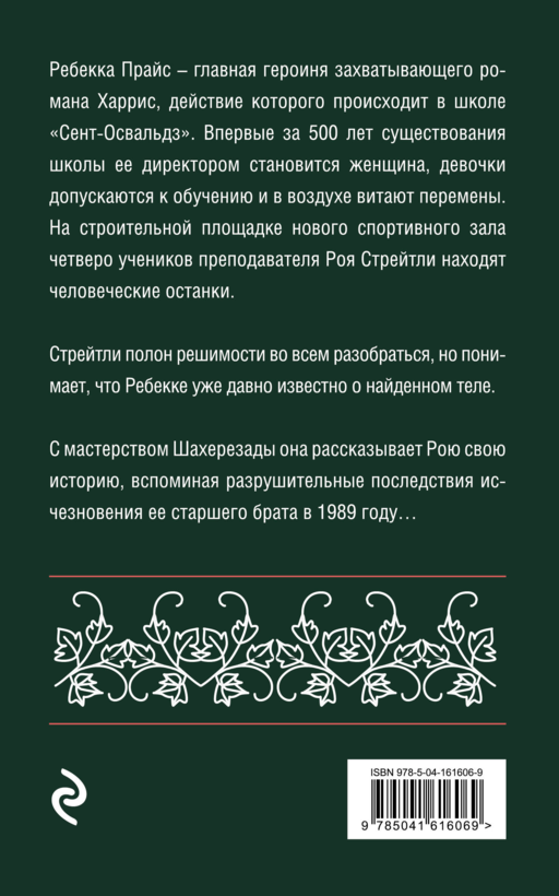 Узкая дверь