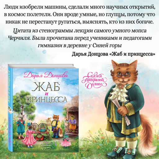 Жаб и принцесса