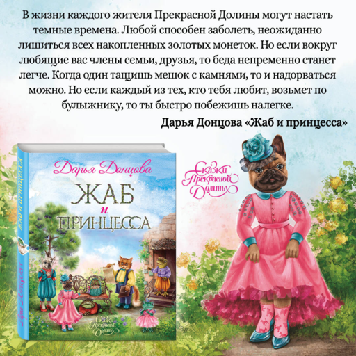 Жаб и принцесса
