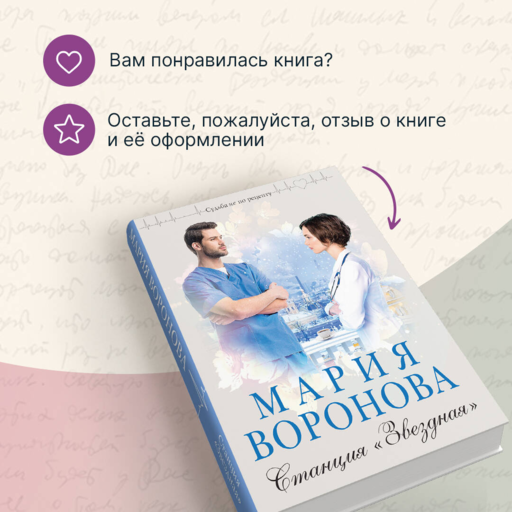 Станция