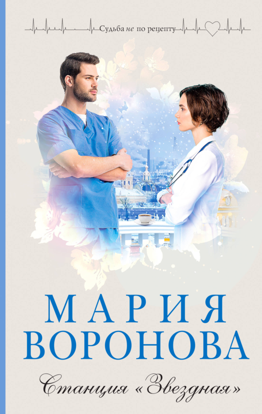 Станция