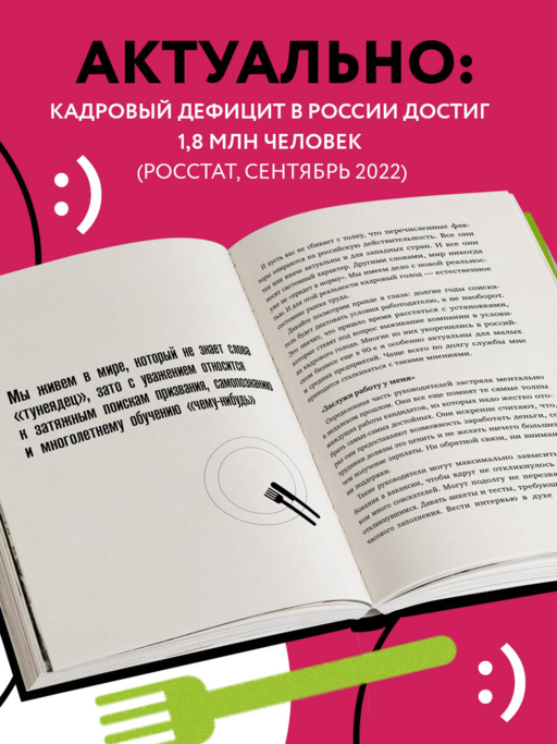 Кадровый голод. Формируем 100% штат в условиях тотального дефицита сотрудников