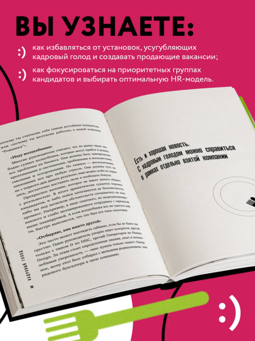 Кадровый голод. Формируем 100% штат в условиях тотального дефицита сотрудников