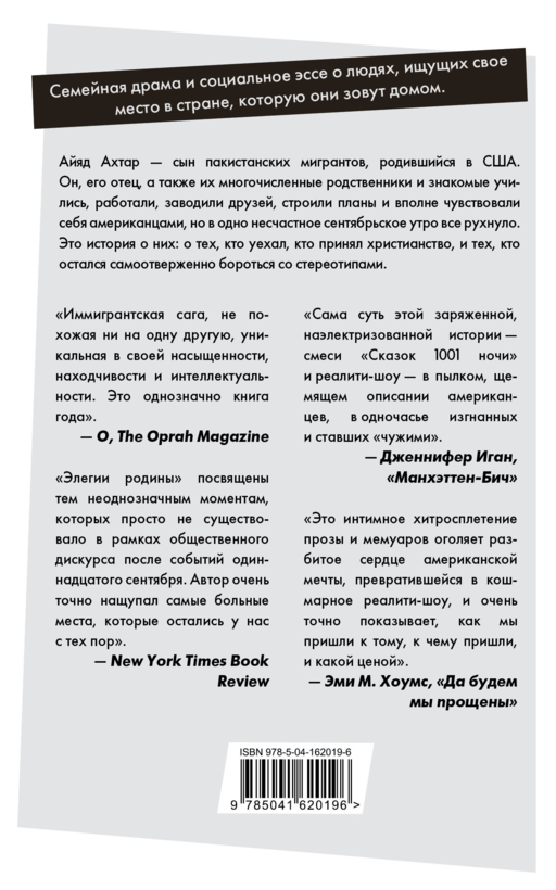 Элегии родины