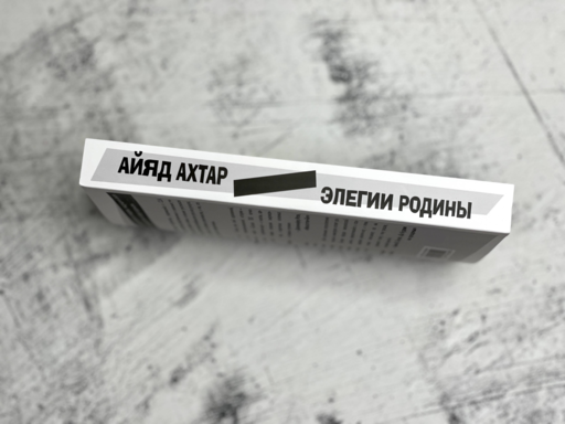 Элегии родины