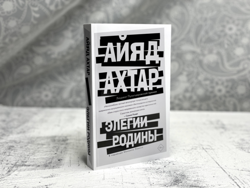 Элегии родины