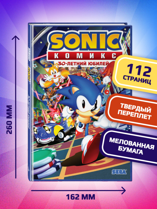 Sonic. 30-летний юбилей. Комикс (перевод от Diamond Dust)