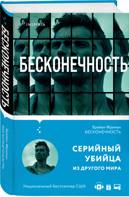 Бесконечность