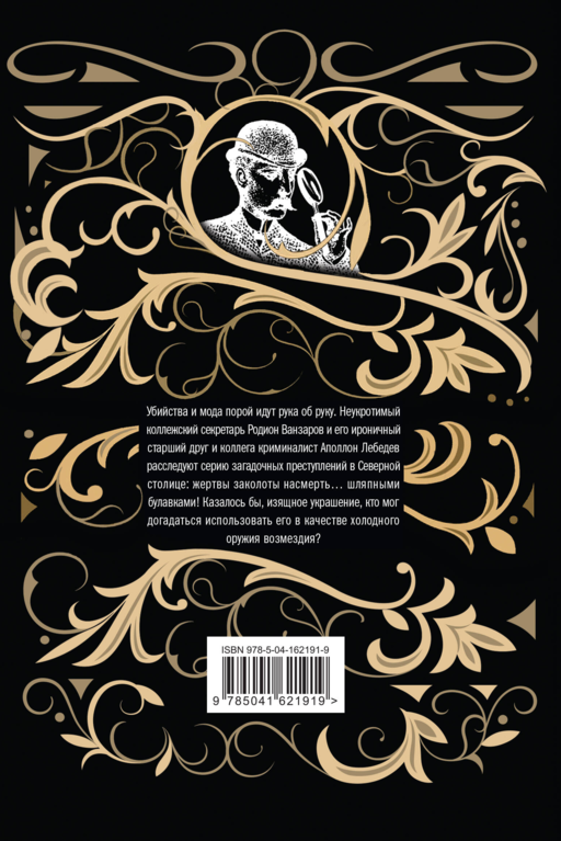 Смерть мужьям