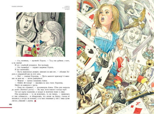 Алиса в Стране чудес (ил. Серджо)