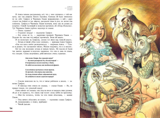 Алиса в Стране чудес (ил. Серджо)