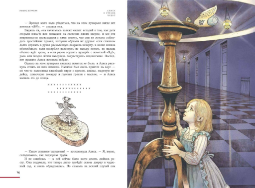 Алиса в Стране чудес (ил. Серджо)