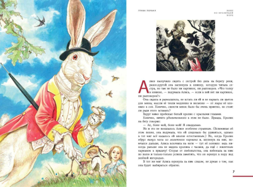 Алиса в Стране чудес (ил. Серджо)