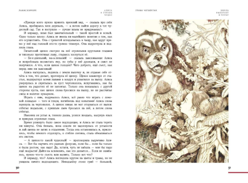 Алиса в Стране чудес (ил. Серджо)