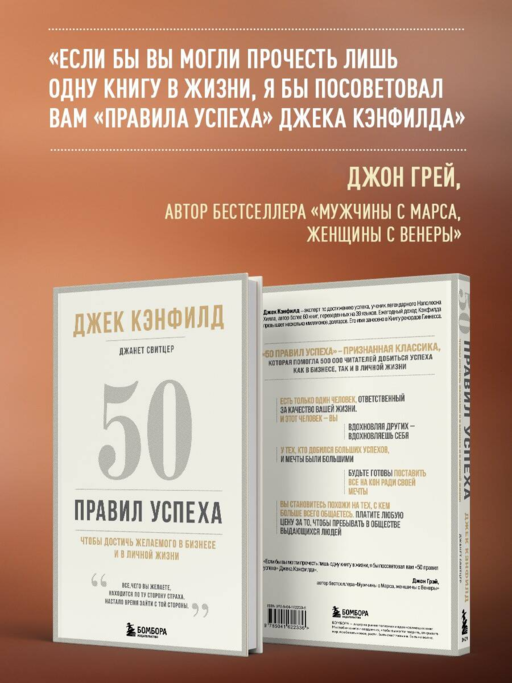 50 правил успеха, чтобы достичь желаемого в бизнесе и в личной жизни (13-издание)