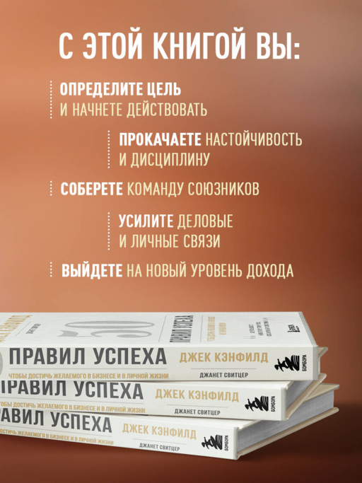50 правил успеха, чтобы достичь желаемого в бизнесе и в личной жизни (13-издание)