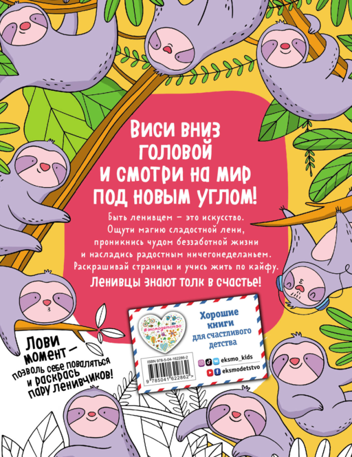Ленивые истории. Раскраска