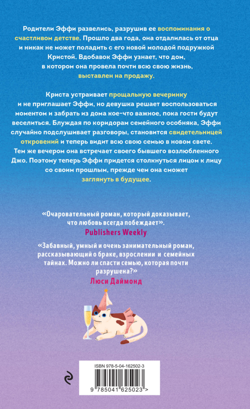 Незваная гостья