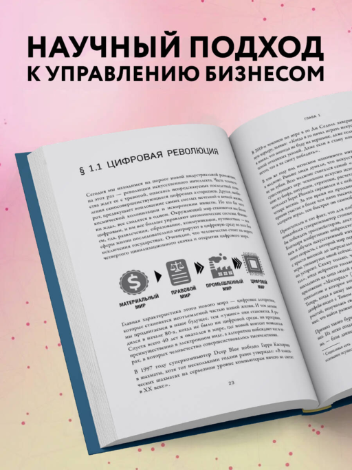 Человеческий капитал. Как с помощью нейробиологии управлять профессиональными командами