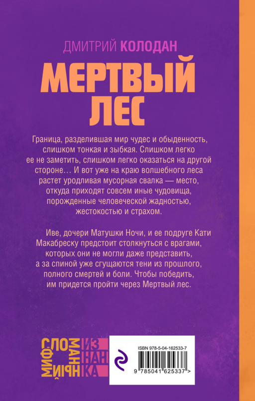 Мертвый лес
