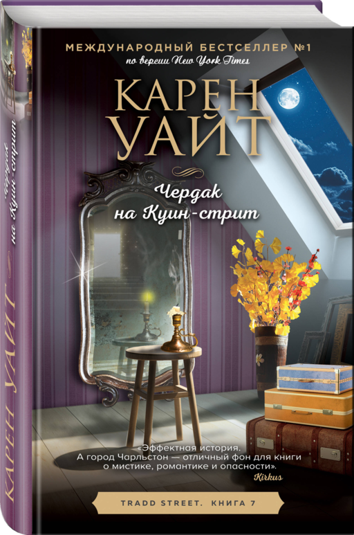 Чердак на Куин-стрит