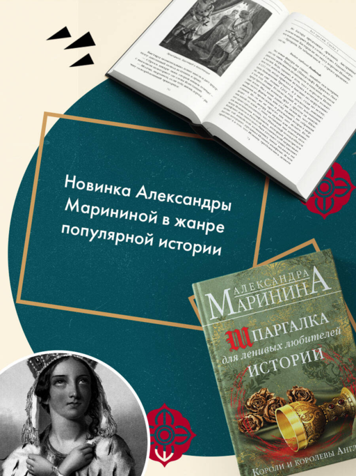 Шпаргалка для ленивых любителей истории. Короли и королевы Англии