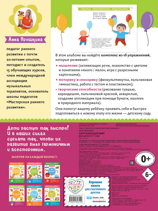 Окружающий мир. Для детей от 1 года (с наклейками и разрезными карточками)