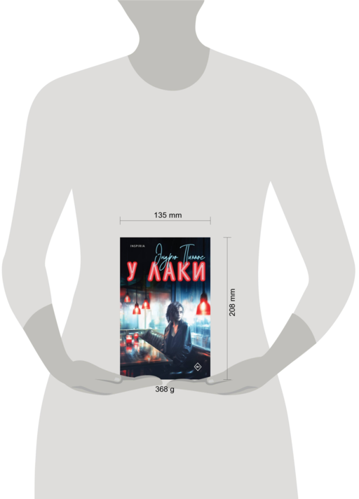 У Лаки