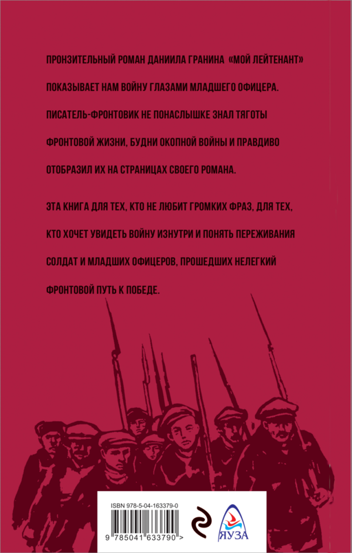 Мой лейтенант