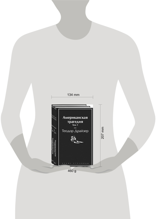 Американская трагедия (комплект из 2-х книг)