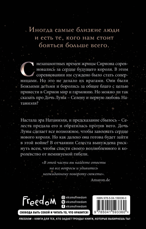 Возмездие богов (#4)