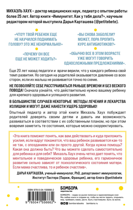 Между заботой и тревогой: как повышенное беспокойство, ложные диагнозы и стремление соответствовать нормам развития превращают наших детей в пациентов