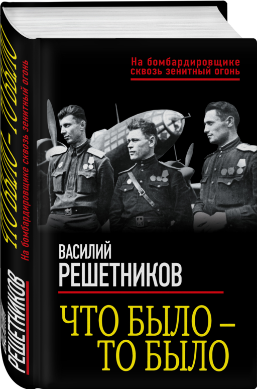 Что было — то было