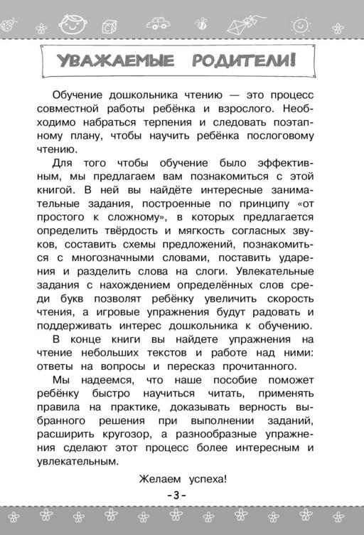 Учимся читать