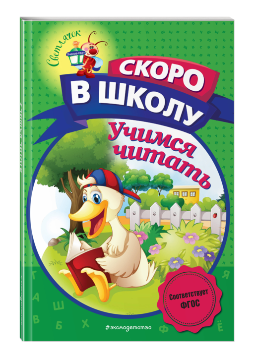 Учимся читать