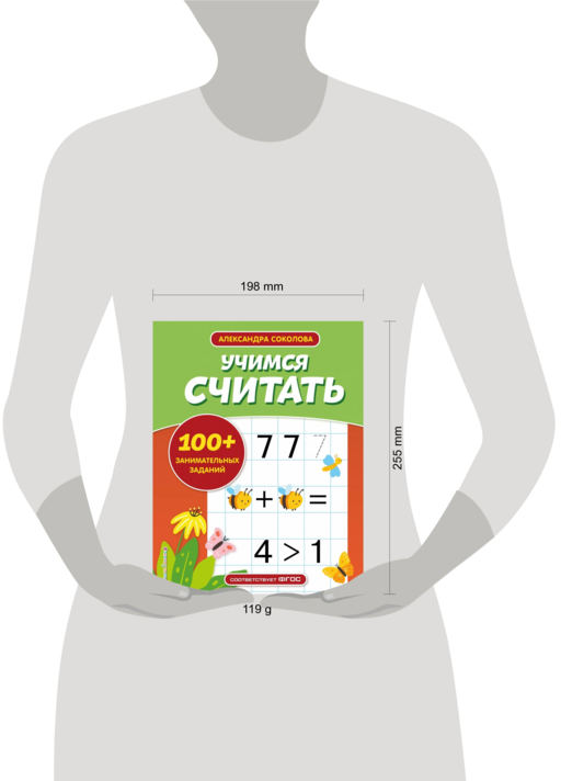 Учимся считать