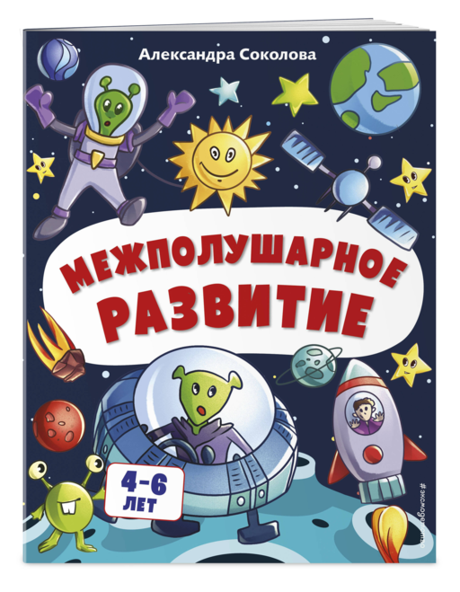 Межполушарное развитие