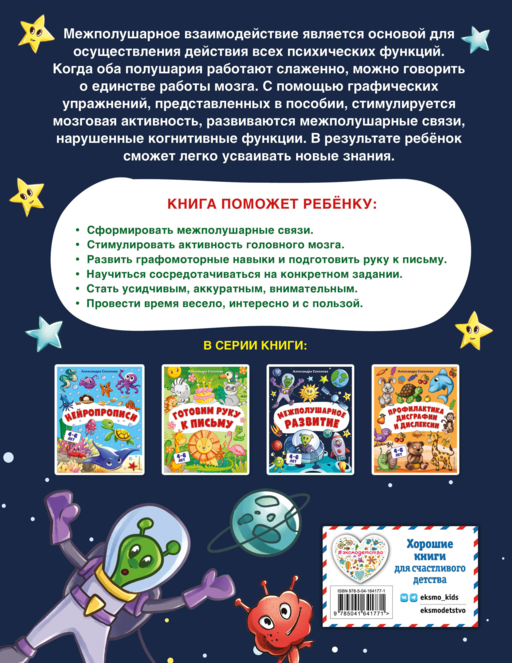 Межполушарное развитие