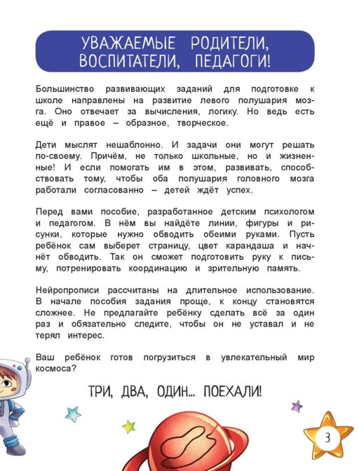 Межполушарное развитие