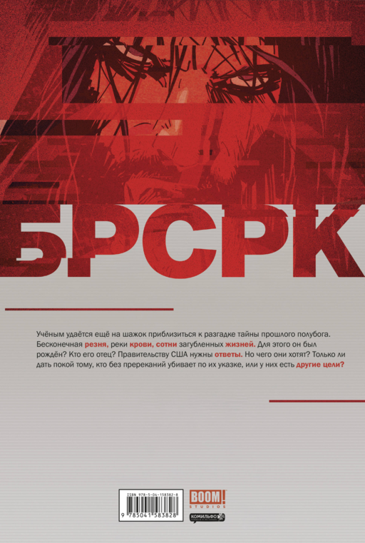 «БРСРК» Киану Ривза #3