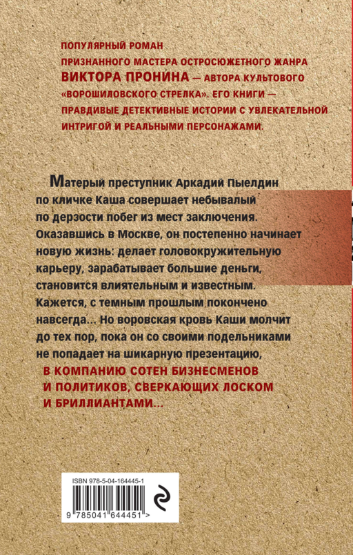И кровь, и деньги, и любовь