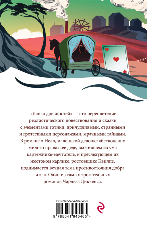 Лавка древностей