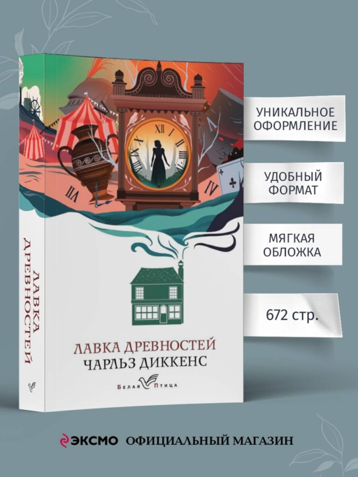 Лавка древностей