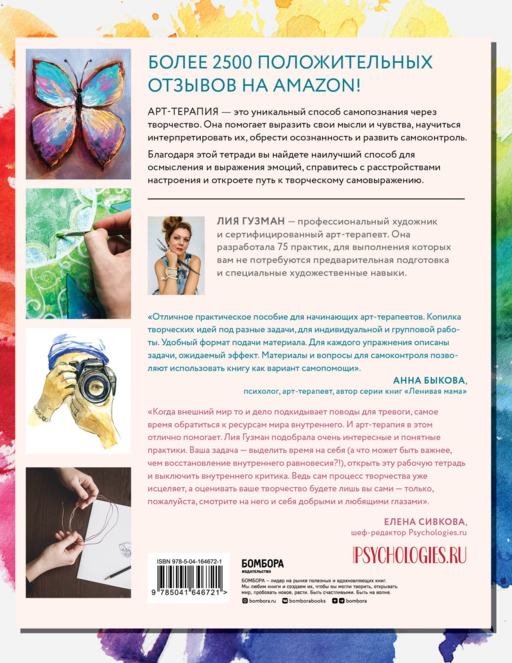 Основные практики арт-терапии. Эффективные методы борьбы с тревогой, депрессией и ПТСР