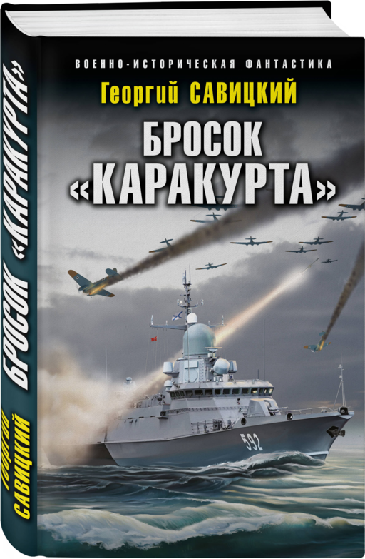 Бросок «Каракурта»